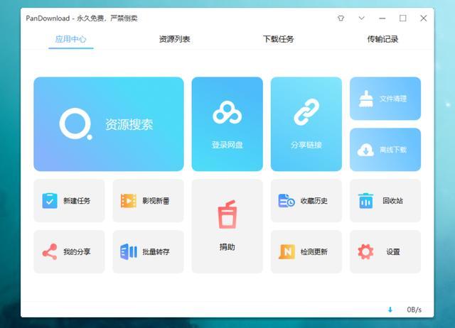 PanDownload  突破网盘限制-七界传说丨关注分享网络、硬件、维护、游戏、主题、虚拟化、软件分享！