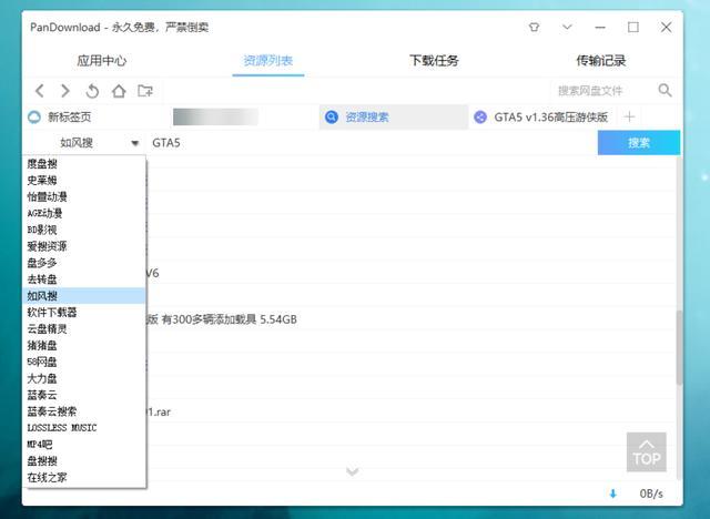 PanDownload  突破网盘限制-七界传说丨关注分享网络、硬件、维护、游戏、主题、虚拟化、软件分享！