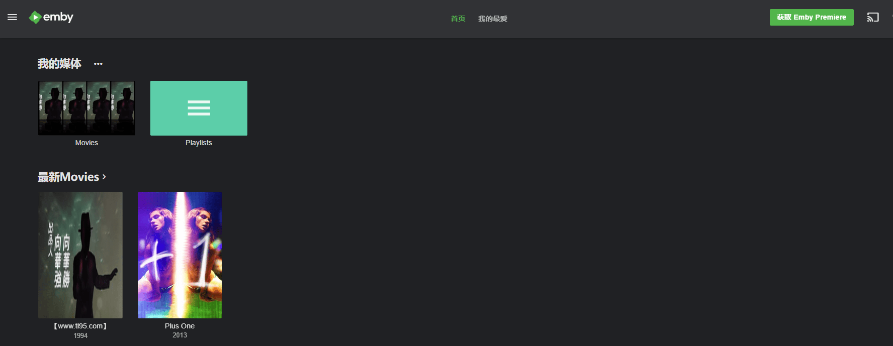 Emby Server 搭建你的家庭流媒体服务中心-七界传说丨关注分享网络、硬件、维护、游戏、主题、虚拟化、软件分享！