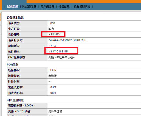 华为光猫，型号8145V破解教程-七界传说丨关注分享网络、硬件、维护、游戏、主题、虚拟化、软件分享！