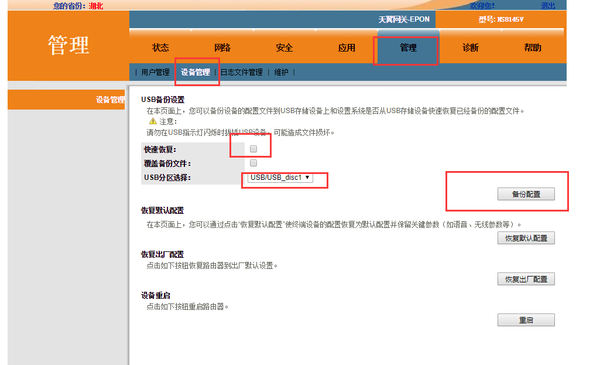 华为光猫，型号8145V破解教程-七界传说丨关注分享网络、硬件、维护、游戏、主题、虚拟化、软件分享！