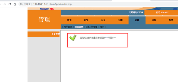 华为光猫，型号8145V破解教程-七界传说丨关注分享网络、硬件、维护、游戏、主题、虚拟化、软件分享！