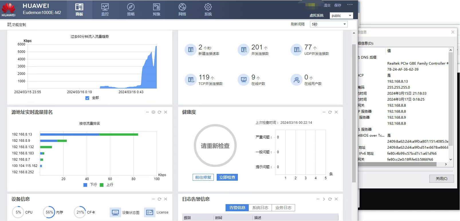 HUAWEI防火墙配置IPv6无状态自动生成